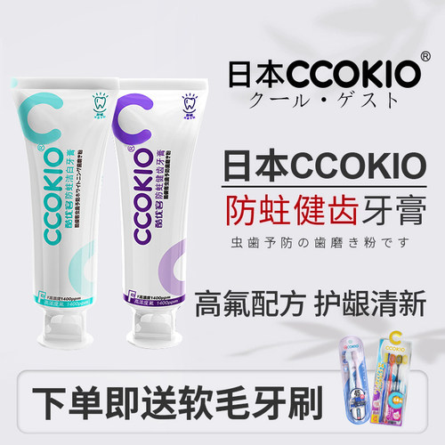 CCOKIO含氟防蛀洁白清新牙膏