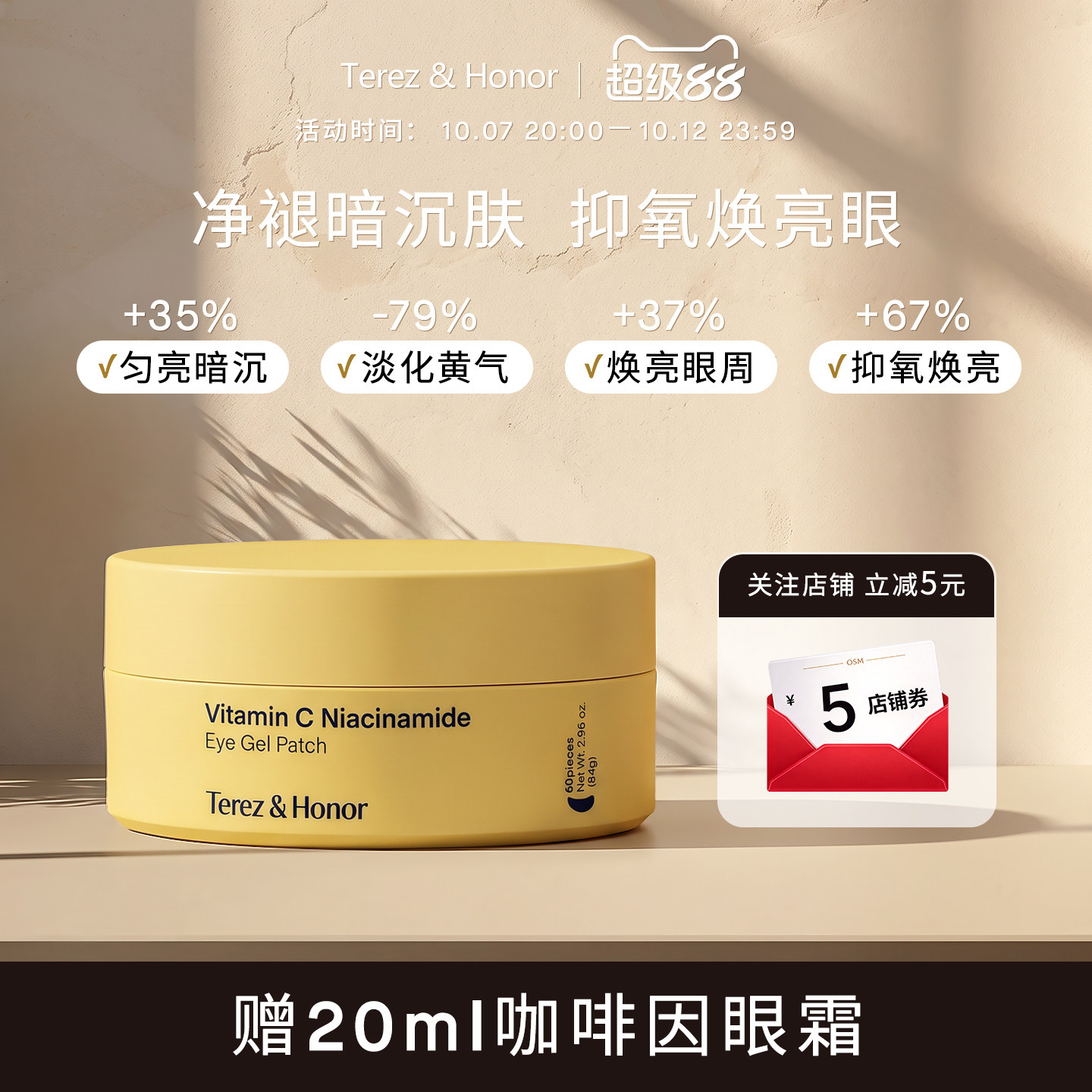 韩国进口维C眼膜紧致抗皱提亮