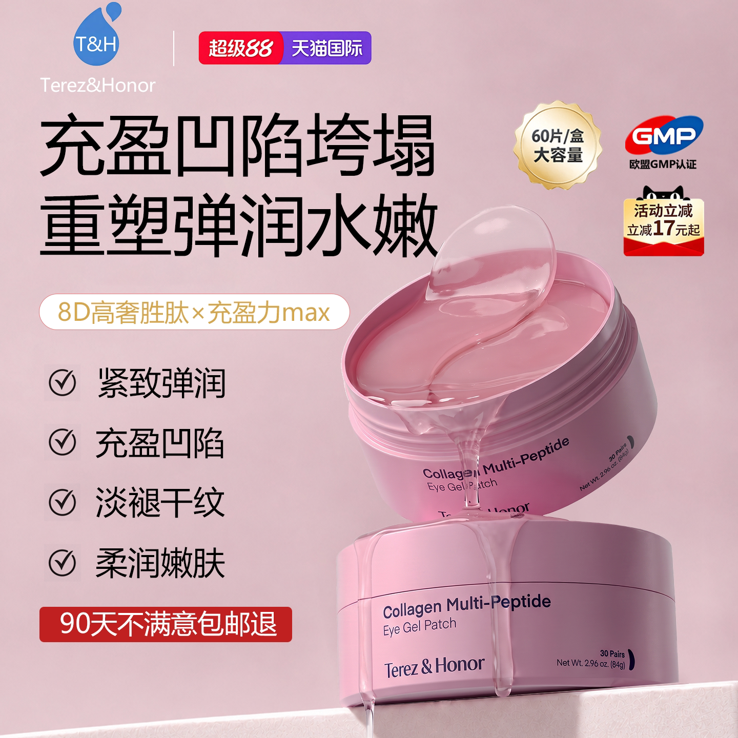 TerezHonor进口水凝眼膜60片/盒