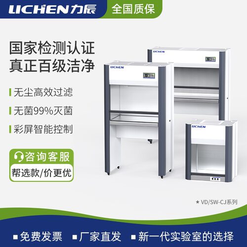 沪镜超净工作台实验室单双人垂直洁净净化台无尘无菌操作台不锈钢