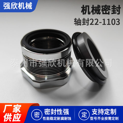 轴密封22-1103机械密封冷王轴封压缩机机封金属波纹管机械密封