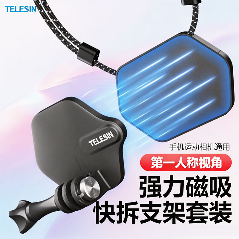 泰迅磁吸快拆支架大疆图片