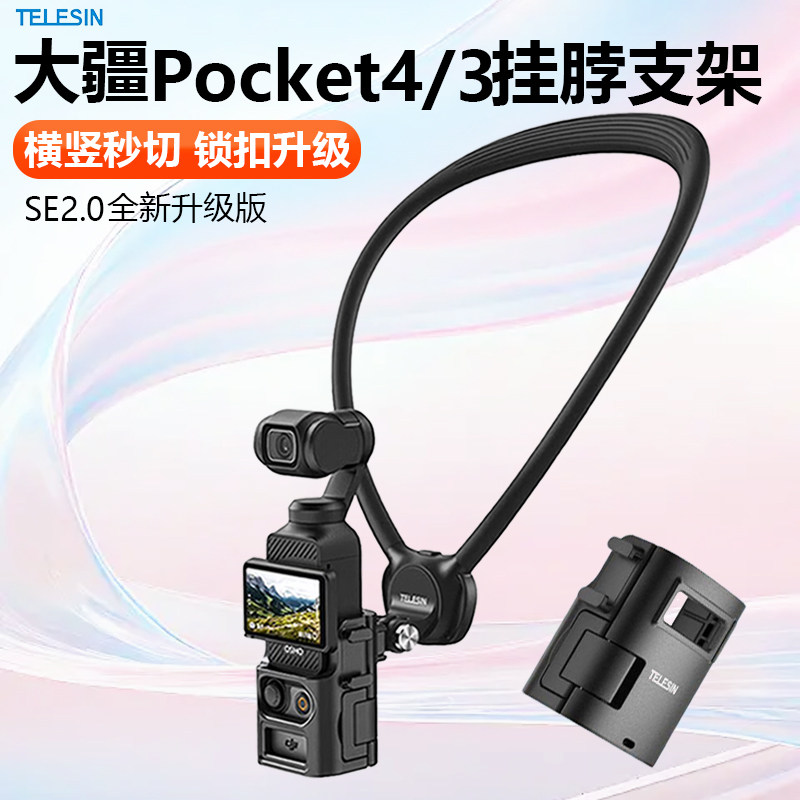 泰迅大疆Pocket3/4/4p挂脖支架图片