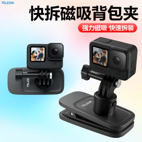 泰迅运动相机快拆背包夹GoPro13