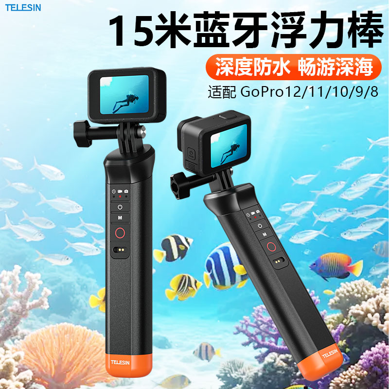 泰迅适用GoPro12/11蓝牙浮力棒