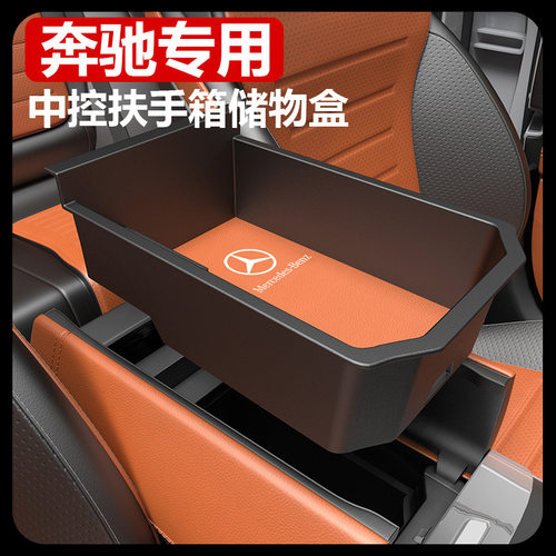 适用于奔驰GLC260LE级E300LC200L扶手箱储物盒收纳车内改装饰用品