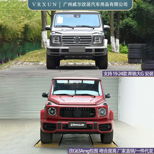 适用19-24款奔驰G级 W464 W463A改装G63amg前杠GT中网轮眉大包围
