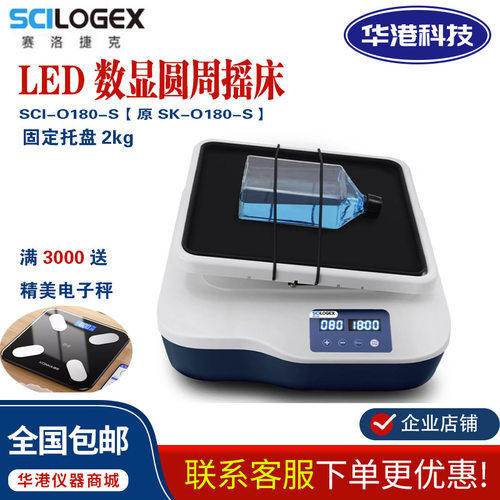 SCILOGEX赛洛捷克SCI-O180-S/SLK-O3000-S数显圆周脱色摇床实验室