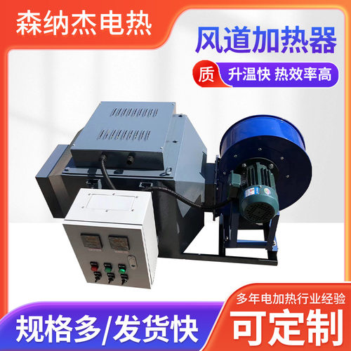 工业循环空气加热器厂家现货烘干烤房加热器不锈钢防爆空气加热器