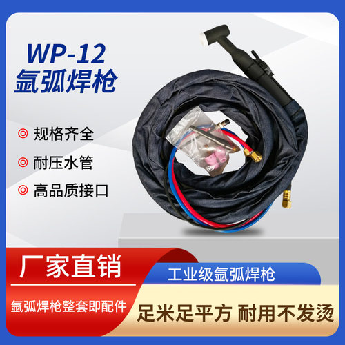 WP12氩弧焊枪水冷焊枪氩弧焊机大电流水冷却焊枪弧焊把后尾叮制