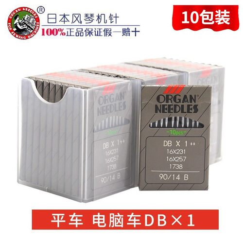 日本风琴dbx1机针工业缝纫机针平车电脑平车针平缝机针缝纫机配件