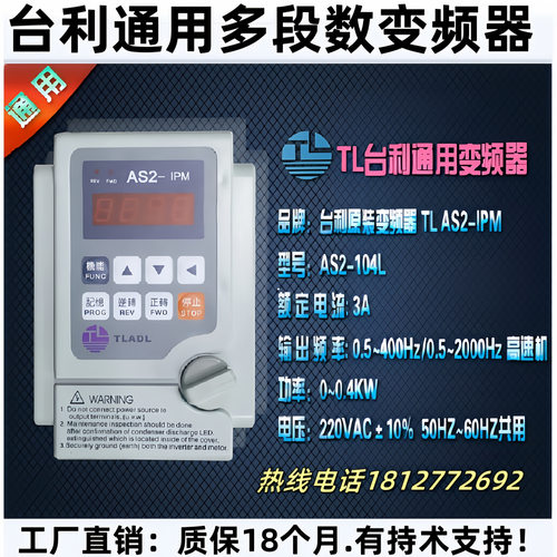 台力变频器AS2-115功率1.5KW单相220VAS2-IPM节能省电全新包邮