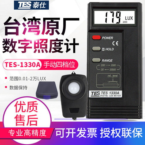 台湾泰仕照度计TES-1330A/1332A/1334A数字教室亮度计照明测光仪