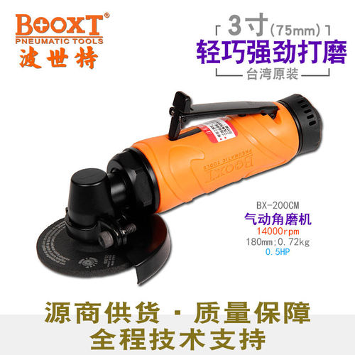 台湾BOOXT直供 BX-200CM迷你3寸75气动角磨机砂轮风打磨切割 耐用
