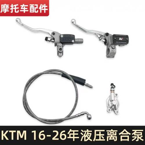 KTM 16-26年液压离合泵维修有关下泵放油螺丝适用胡思瓦纳 GASGAS