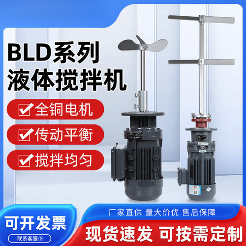 液体加药搅拌机BLD系列加药桶工业立式减速器污水处理化工搅拌机