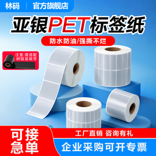 亚银标签纸哑银pet不干胶标签纸防水防油强撕不烂条码打印纸工厂直销快速发货可接批发急单定制企业采购对公