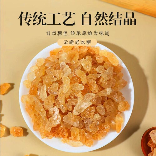 云南黄冰糖老冰糖土冰糖多晶