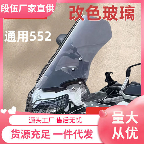 适用于贝纳利金鹏TRK502改装加高挡风trk552前风挡502x前挡风配件