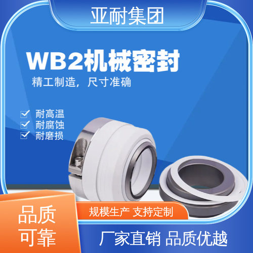 水泵轴封水封 化工泵wb2-35机封 反应釜机械密封 亚耐泵阀