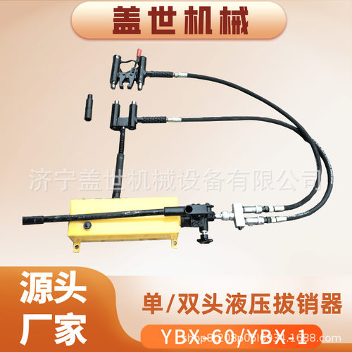 铁路施工用拆销器手动销钉拔出器YBX-60双头液压拔销器可拔可顶