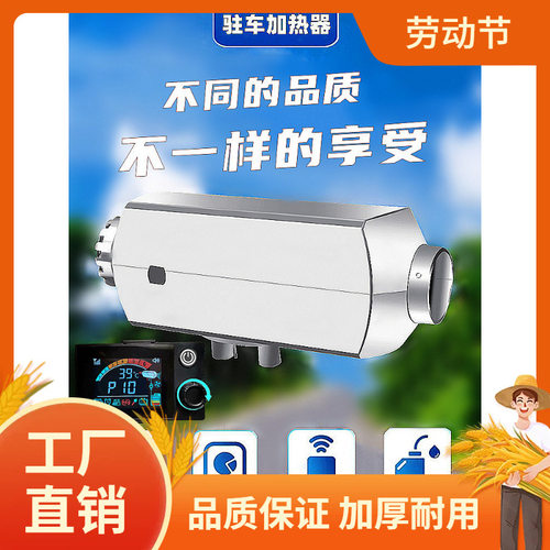 货车柴暖24v驻车加热器车载燃油暖风机12v高原电动车柴油取暖一凡