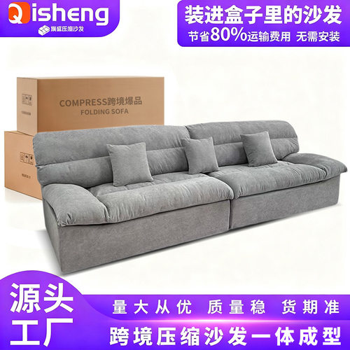 外贸真空压缩布沙发无框纯海绵Compression Sofa佛山压缩沙发厂