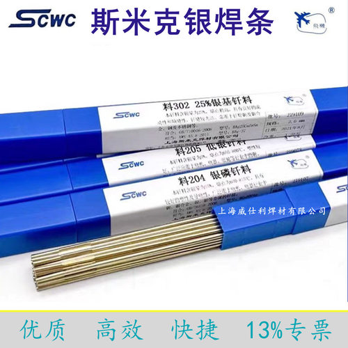 上海斯米克5%银焊条L205含5%银铜磷钎料银焊丝扁BCu89PAg银铜焊条