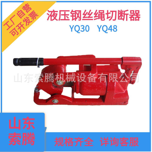 YQ30YQ48手动液压钢丝绳切断机 FJQ52分体钢丝绳切断机 方便快捷