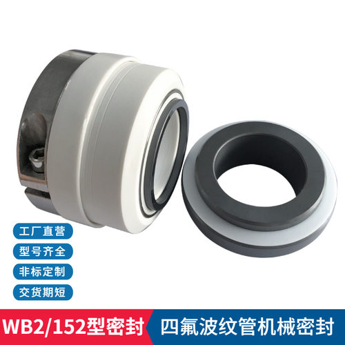 现货批发 WB2机械密封 WB2-50机械密封件 化工泵用密封件
