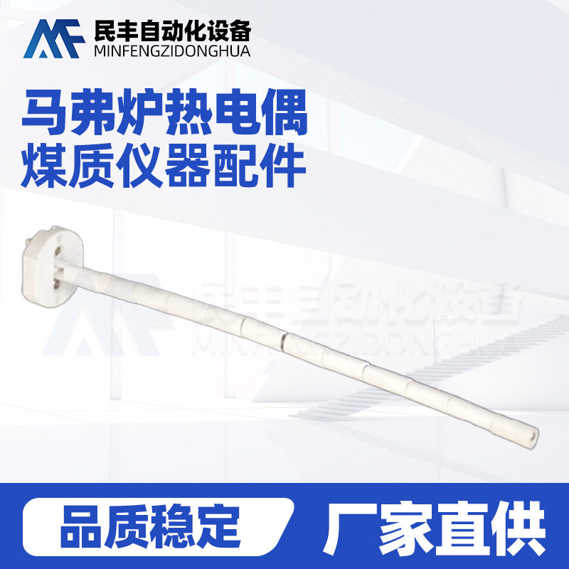 煤质分析仪器化验设备配件耗材马弗炉热电偶化验仪器配件批发图片