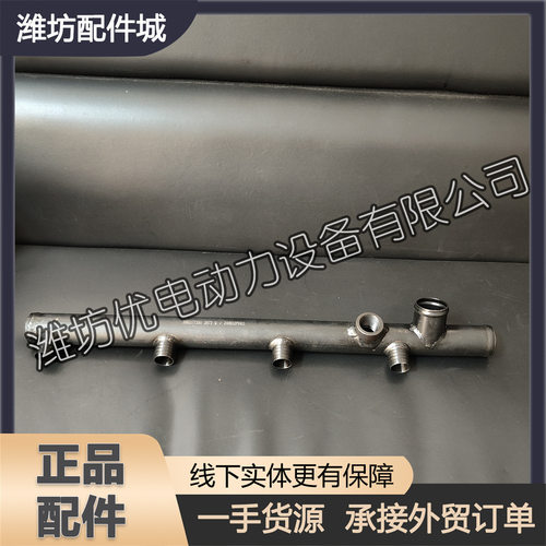适用于潍柴226B道依茨分水管1002177355出水管WP4船用柴油发动机