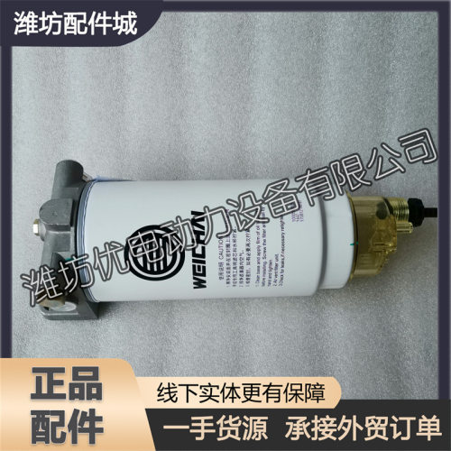 1000588582潍柴WD10WD615WP13柴油滤清器1000424916粗滤器总成