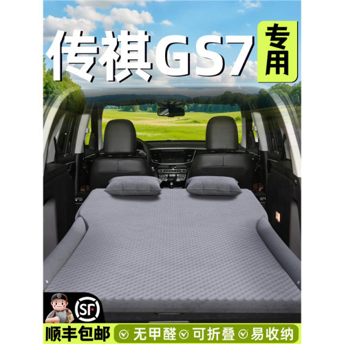 适用于广汽传祺GS7车载床垫汽车充气床后备箱后座睡垫睡觉神器车