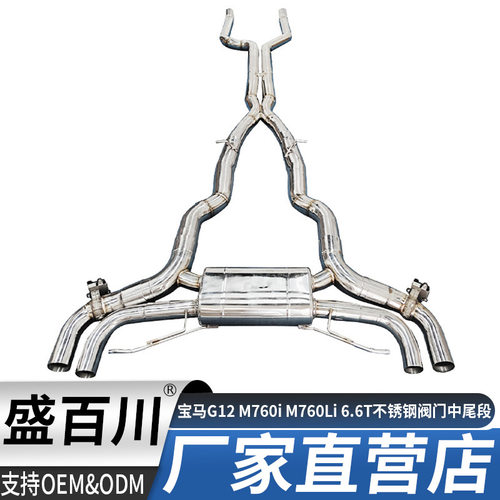 适用于宝马G12M760iM760Li6.6T不锈钢阀门中尾段消声器排气管