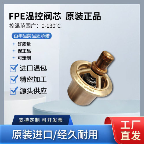 瓦锡兰Wartsila节温器6880237AMOT温控阀芯8BOCB14501-00-AA