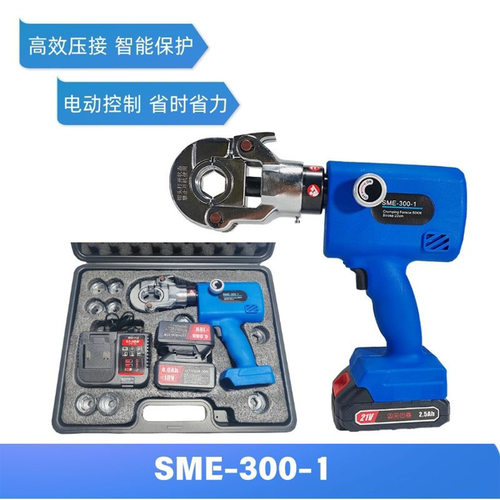 便携式锂电液压钳小型SME-300-1液压压接钳铜铝线耳压线钳子电动
