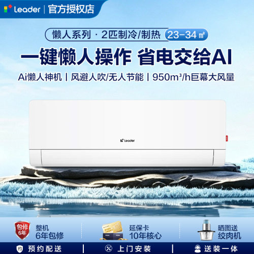 海尔统帅超省电2匹空调大挂机家用客厅冷暖两用卧室挂式一级能效