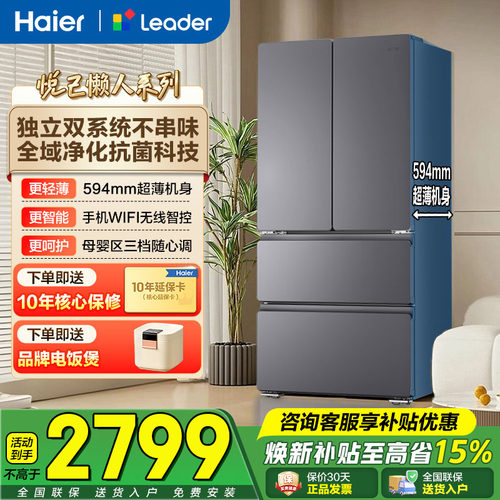 海尔统帅503L双系统法式多门四门家用大容量风冷无霜一级超薄冰箱