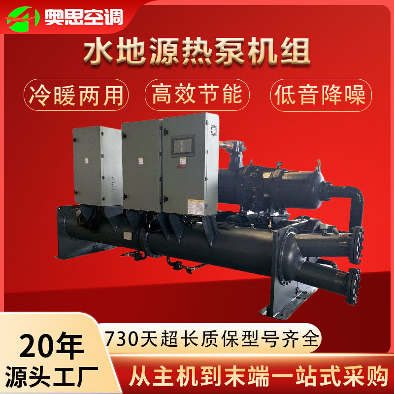 水地源工业循环冷水机组水冷螺杆式冷水机组水地源冷暖机组图片