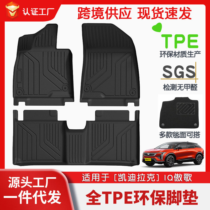 适用用凯迪拉克IQ傲歌全车TPE脚垫专车专用脚垫汽车tpe环保脚垫批图片