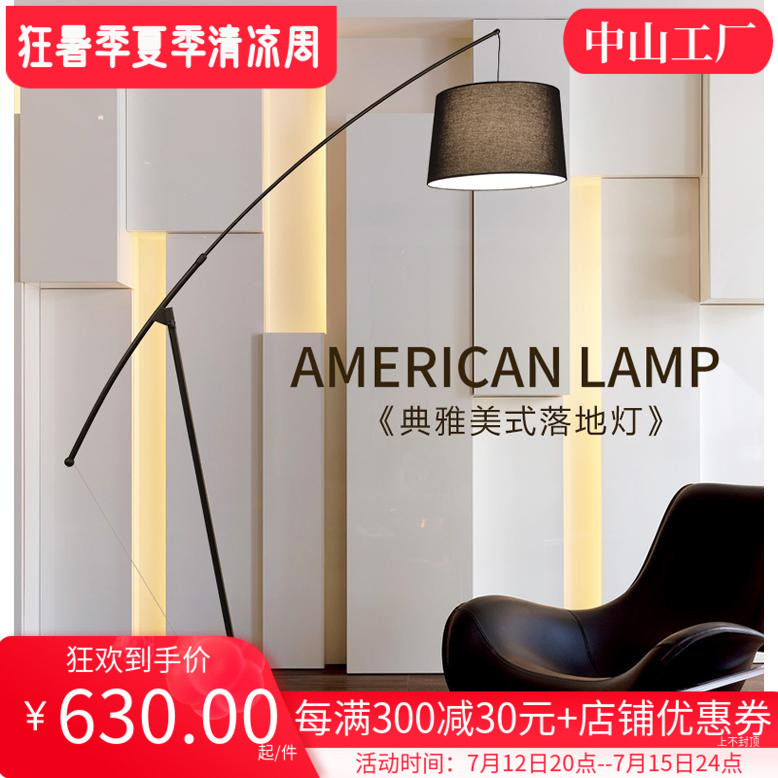 古镇工厂工业风现代简约创意钓鱼落地灯北欧布艺灯罩麻将客厅沙发图片