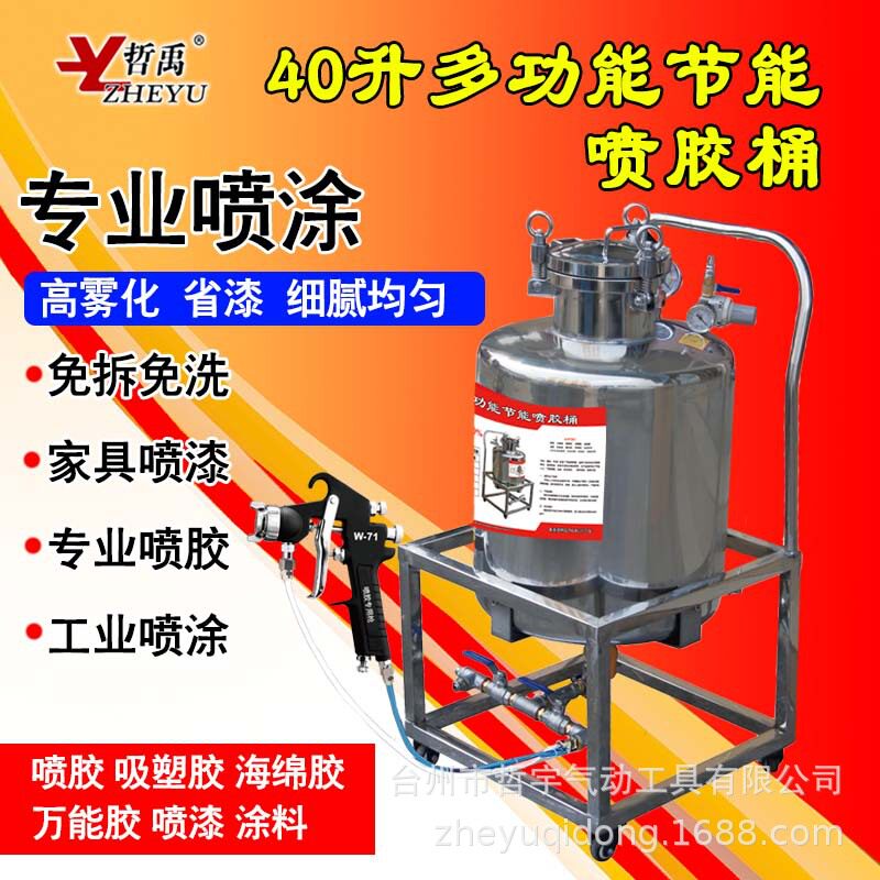 40升喷涂机喷胶压力桶吸塑胶海锦胶白乳胶衣柜家具W71胶水喷漆枪图片