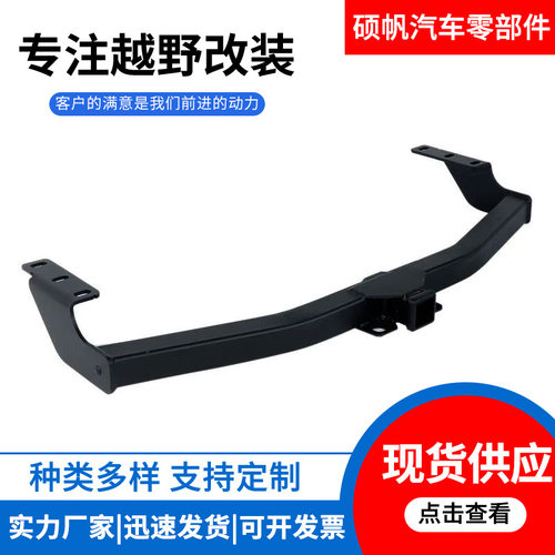 09-22款汉兰达拖车杠RAV4荣放拖车钩改装拖车杠现货供应支持跨境