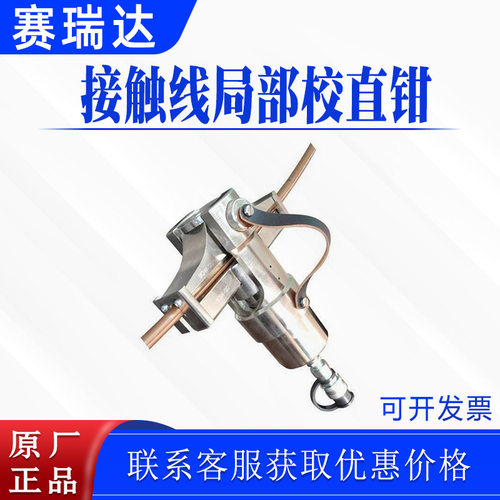 电力施工铁路线抢修校直钳接触线局部校直钳接触网液压机