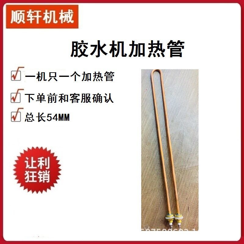 加热台式果冻胶胶水机配件加热管2KW胶水机配件快速加热配件图片