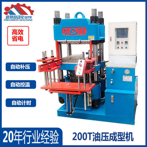 200T油压成型机可定做高苯乙烯橡胶硫化机橡胶垫圈硫化机