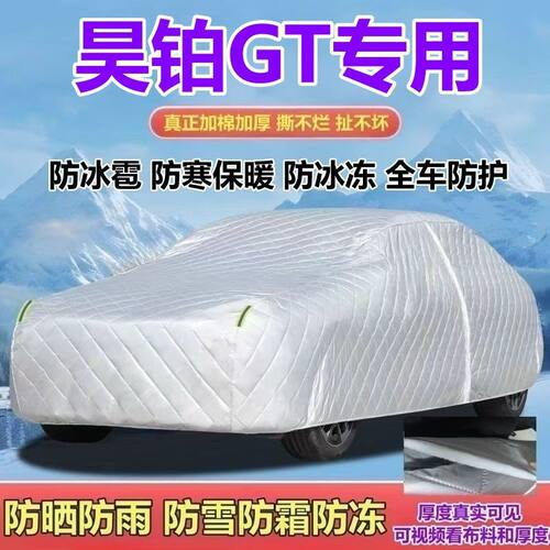 2026款昊铂GTMAX纯电科技版车衣加厚防晒防雨防雪防霜防冰雹全罩