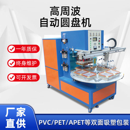 全自动吸塑包装机两面纸卡PETPVC泡壳双面热合机高周波热合