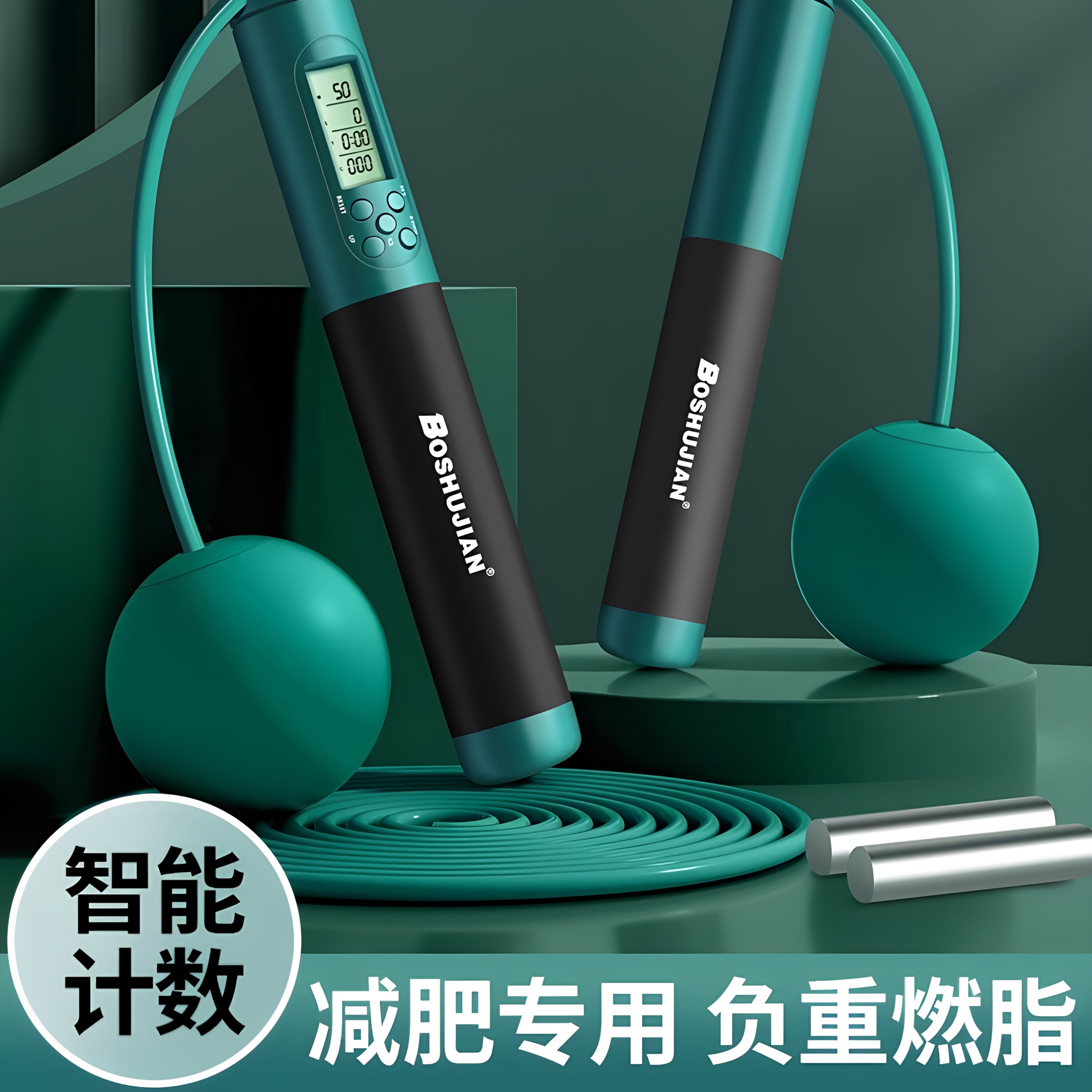 博舒健智能计数负重燃脂跳绳图片